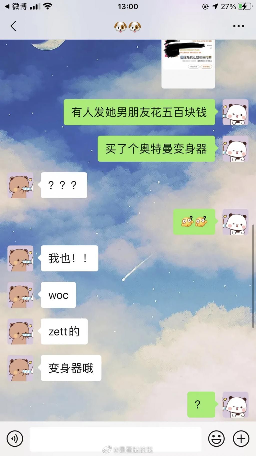 崩溃|奥特曼和我，只能留一个！沙雕男友深夜崩溃