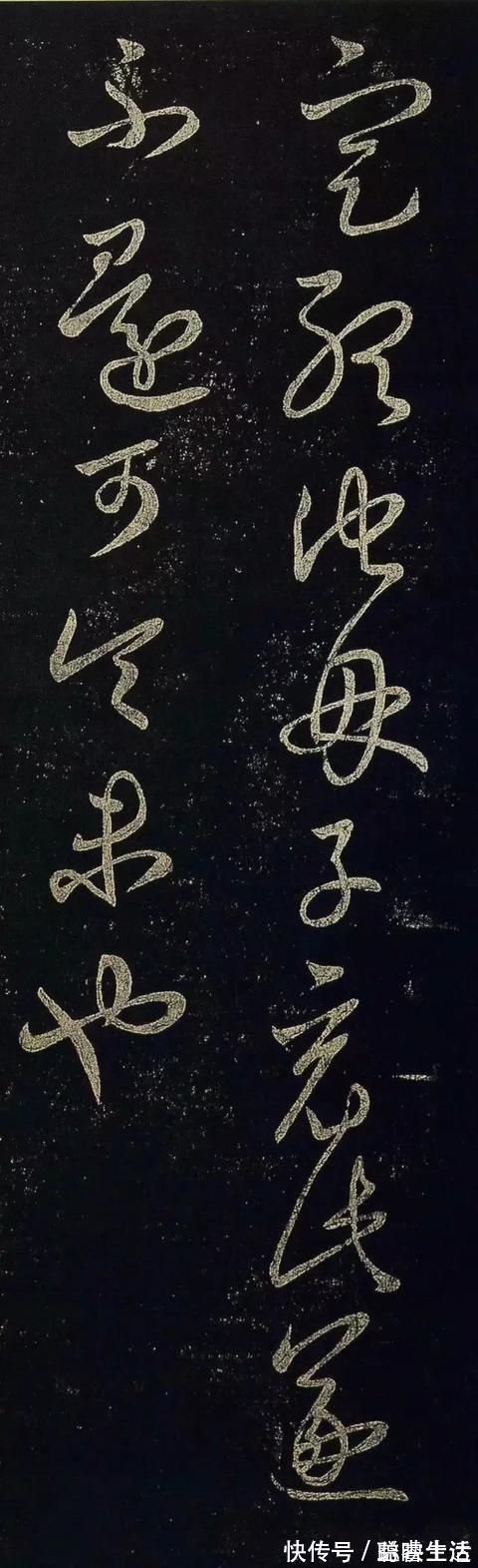 重熙帖@王羲之草书《知君帖》《谢光禄帖》《重熙帖》《定听帖》