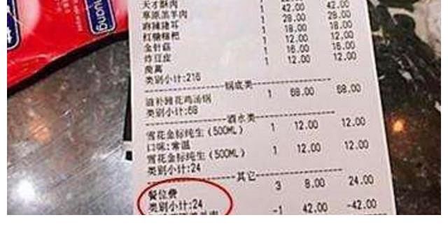 座位費(fèi)|去陳赫的火鍋店消費(fèi)，付錢(qián)時(shí)，賬單上的三個(gè)大字讓人很不舒服
