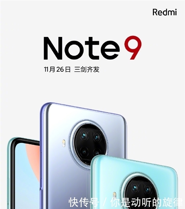 Note|Redmi宣布11月26日发布Redmi Note 9系列