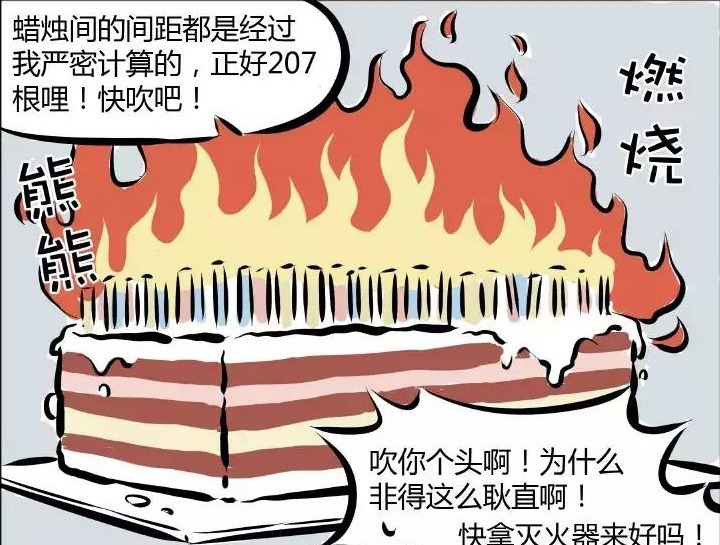 爆笑非人哉：九月207岁生日，哮天准备了207根蜡烛，十一月最不靠谱