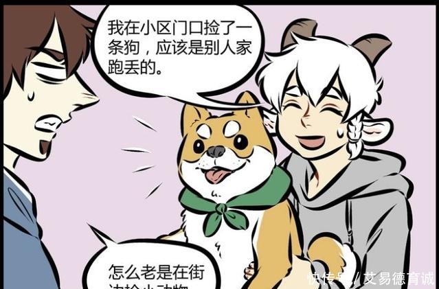 搞笑|搞笑漫画：灵气太重导致宠物成精，急需恶魔秃头拯救？！