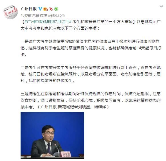 广州发布会：中考延期到7月进行 考生和家长要注意的三个方面事项