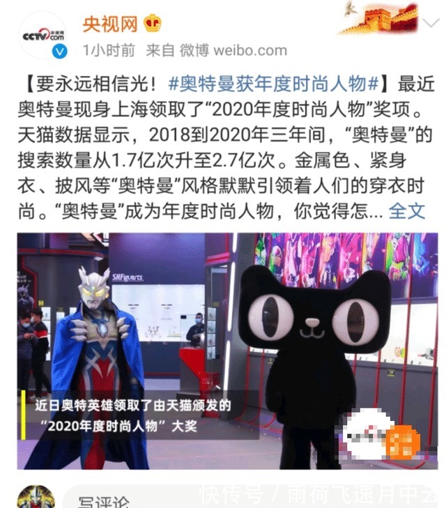 时尚人|央视钦点!奥特曼成年度时尚人物这波真的要起飞了吗