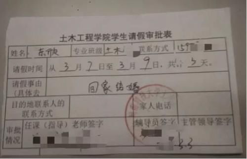 辅导员|大学生请假条“回家结婚”火了，辅导员批完送祝福：期待你的喜糖