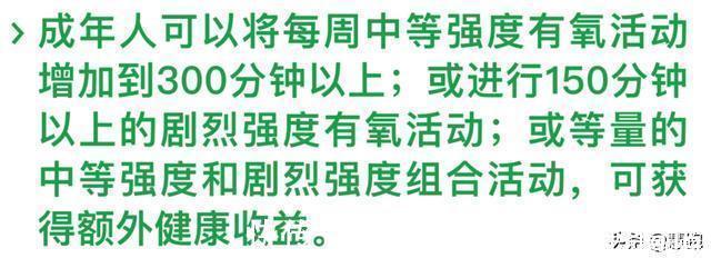 健康收益|世界卫生组织发布最新指南首度提出最佳运动量标准你达标了吗