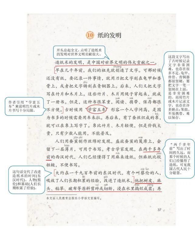 语文三年级（下册）课堂笔记