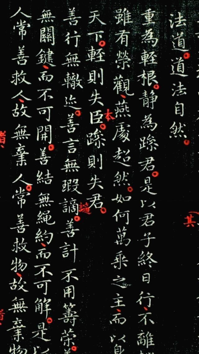 跋文|美国现身的《道德经》小楷，字体秀逸挺拔，到底是否王羲之的真迹