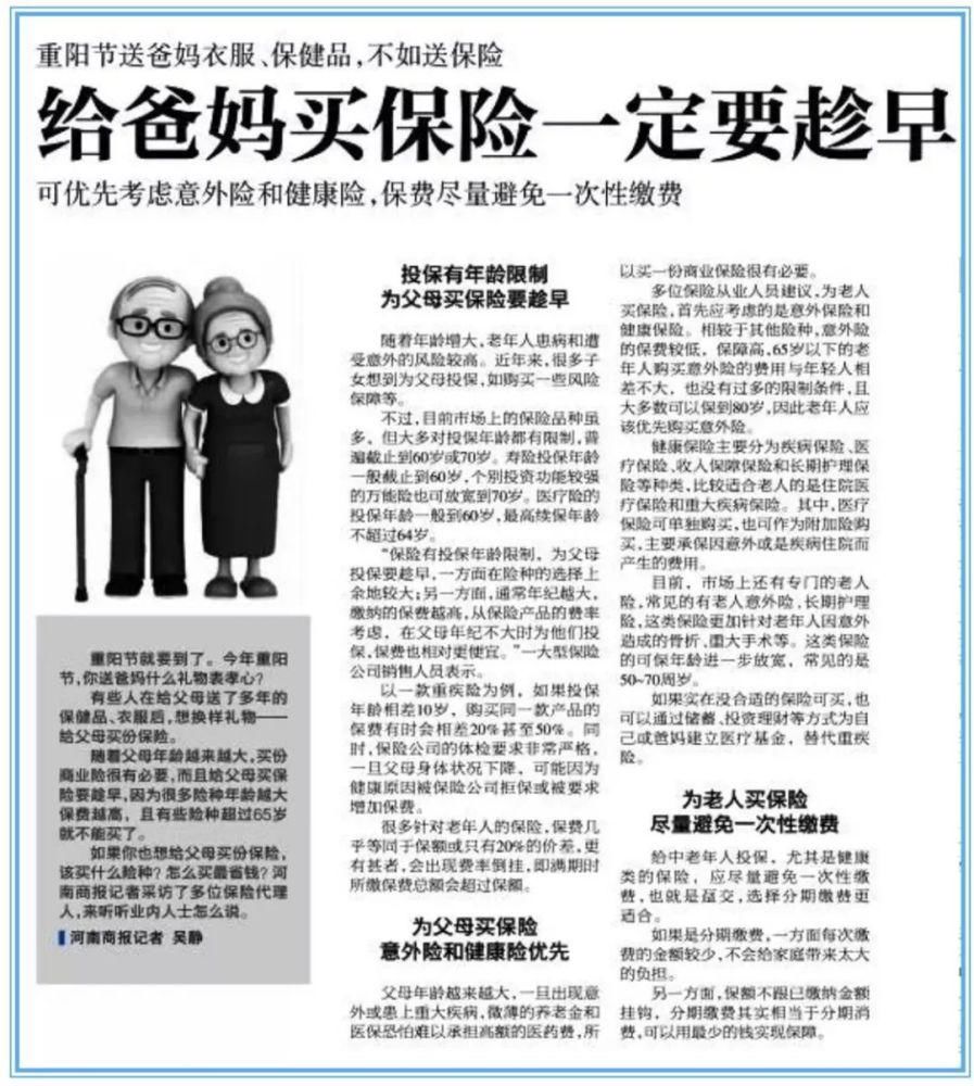 中国|国家发声：商业保险将是养老的主要承担者！