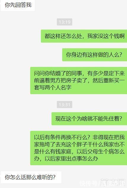 女方要求把全款房子卖了重新买，写两个人名字，是不是有点过分了