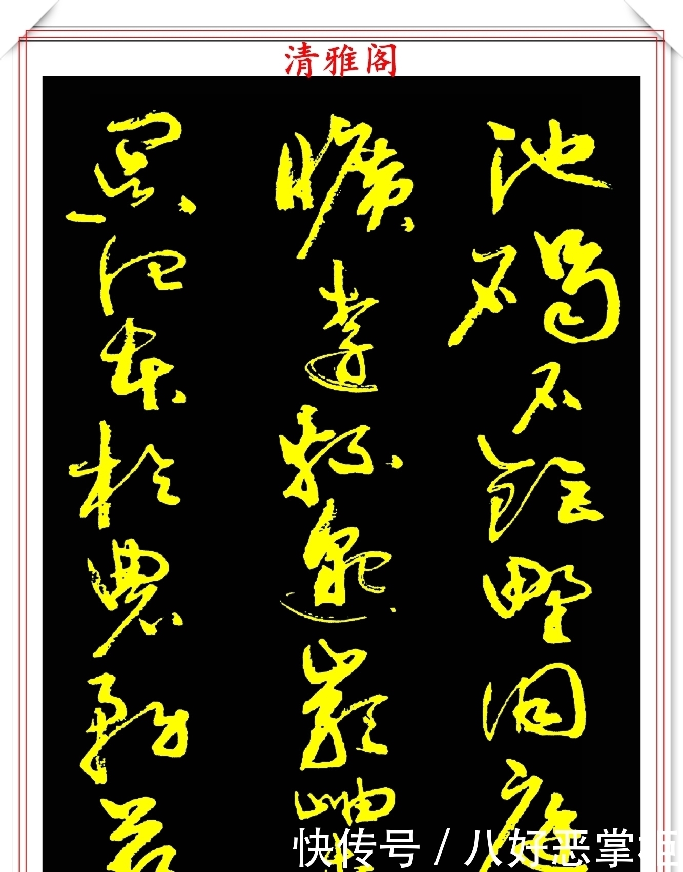 书坛美女宗师周慧珺,草书《千字文》欣赏,清新飘逸,秀丽颀长