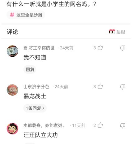 |搞笑神回复:宇智波家族没有哪位成员?多野结衣?