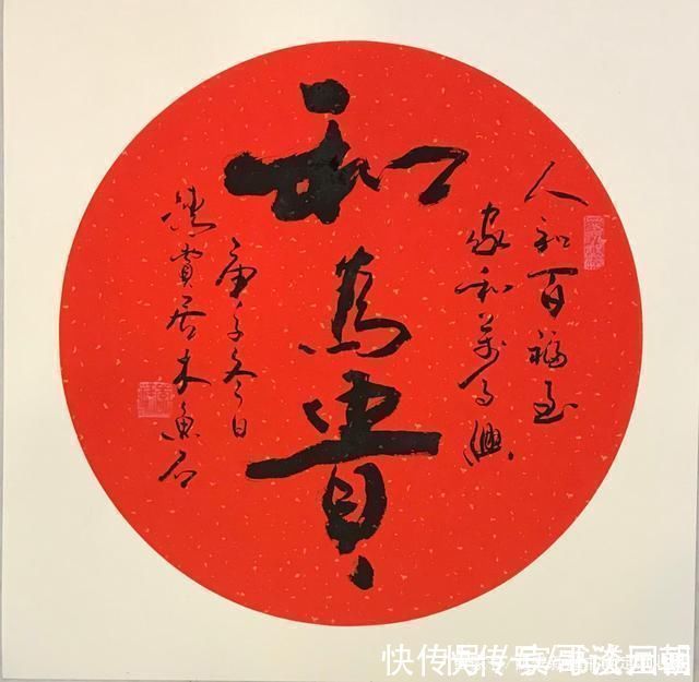 收藏|书法定制国画收藏上善若水,和为贵,和,慎独