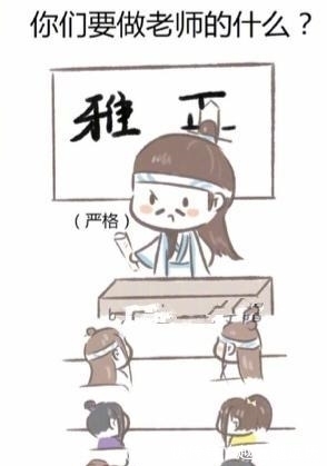 乖宝宝#魔道:你们要做老师的什么?魏婴:我不要做乖宝宝,我要做狗腿子