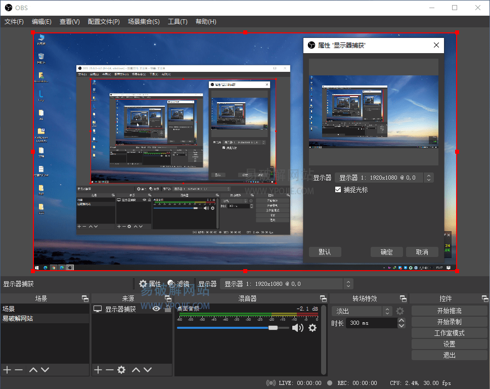 OBS Studio v30.0.0 开源跨平台直播工具和视频录制软件
