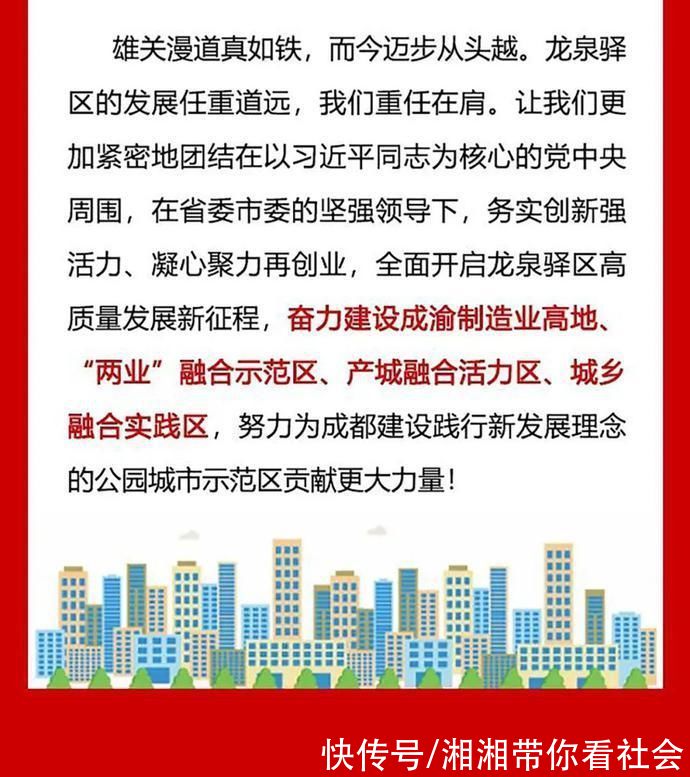 党代会！一图读懂龙泉驿区第十二次党代会报告