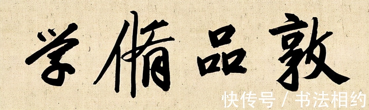 重庆市#难服众?他的楷书满纸“僵硬”,却斩获国展最高奖?这是啥路子?