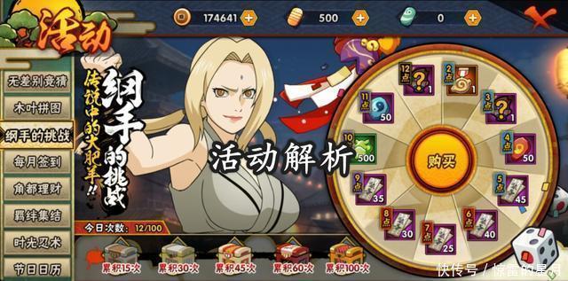 火影忍者|火影忍者手游纲手的挑战活动解析,铜币换高阶材料,值得吗!