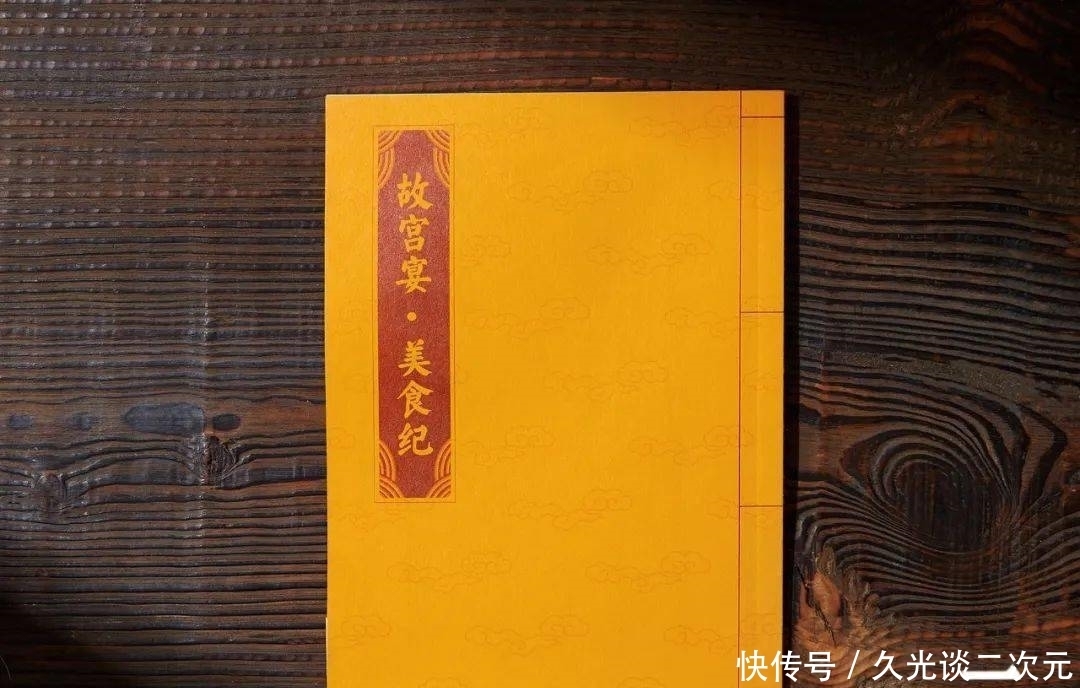 皇帝|专研故宫美食40年,80余篇御膳档案,她用一本书揭秘宫廷生活!