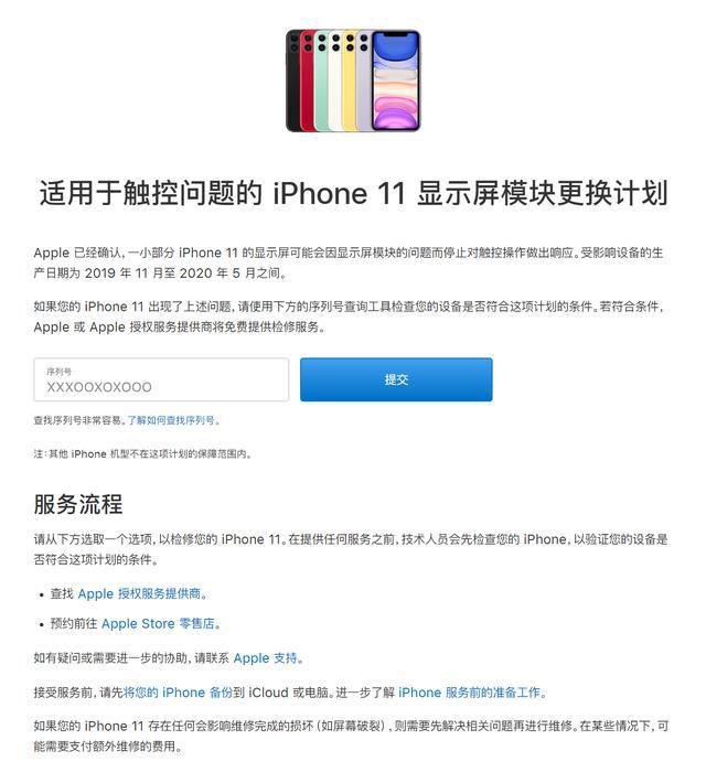 iPhone11|iPhone11屏幕翻车，苹果发布声明，查询序列号免费检修