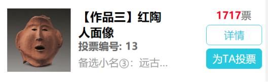 投票|“官宣”！2022年这几件文物拥有自己的小名啦！