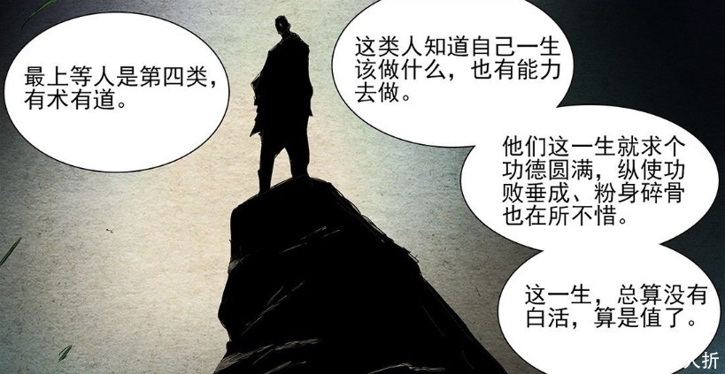 一人之下|一人之下漫画：无根生揭晓全性含义，把人分为四等，全性是第三类