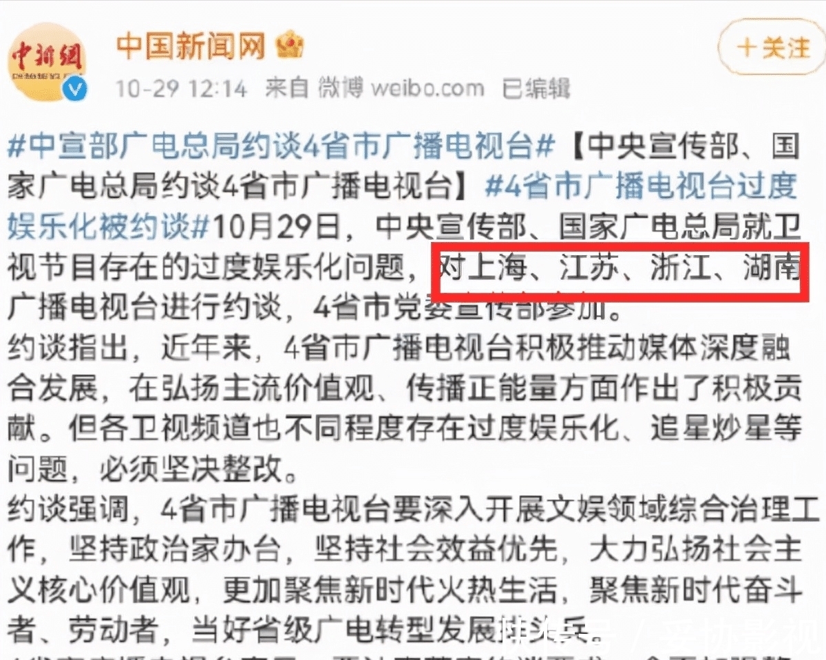 四省電視臺(tái)被約談后效果立竿見影，多檔綜藝官宣停播，網(wǎng)友叫好