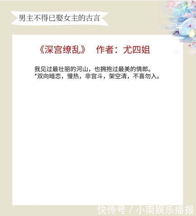 深宫缭乱|男主不得已娶女主的古言，本想把女主娶回家当摆设，结果真香打脸