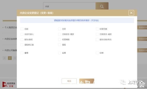 内资企业|静安“好办”怎么办?‖6步完成“内资企业变更登记”线上申报