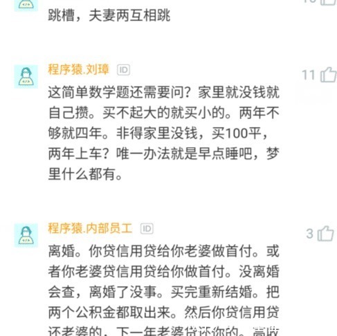 跳槽|我在华为，老婆在阿里，透露第一年两人税前收入，想两年买房