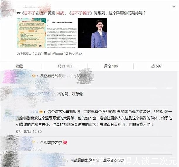 黃渤|肖戰新綜藝已定？網傳將跟黃渤合作，看了嘉賓陣容：追定了