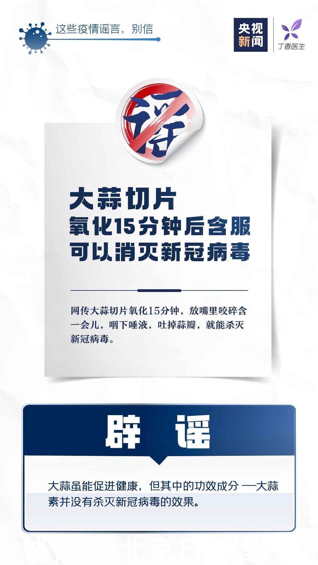 相关 这些与疫情相关的传言是假的！别信