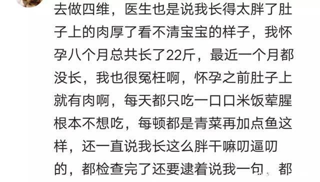 孕妈做排畸检查 医生说太胖看不到孩子的脸 孕妈该咋做呢 全网搜