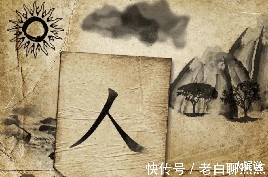 史皇氏&“嫑、兲、掱”分别是什么意思下次再见到这几个字,可别读错了