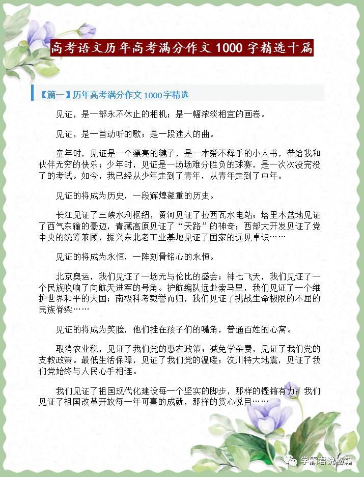 高分|高考语文：历年满分作文1000字作文精选10篇，学习借鉴，写作拿高分！