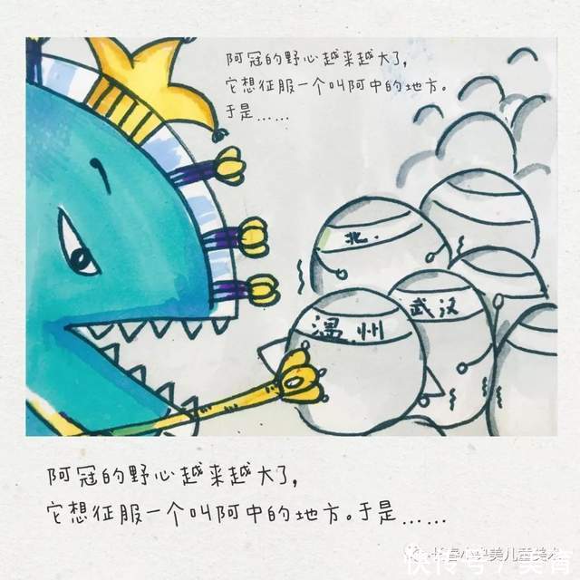 病毒|小央美美术教育:《病毒小子阿冠》小央美原创绘本