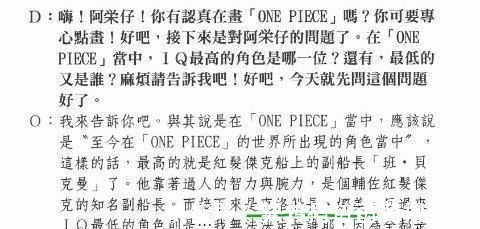 伽治|海贼王里智力最高的8人，贝加庞克领先人类500年，特拉仔心思缜密