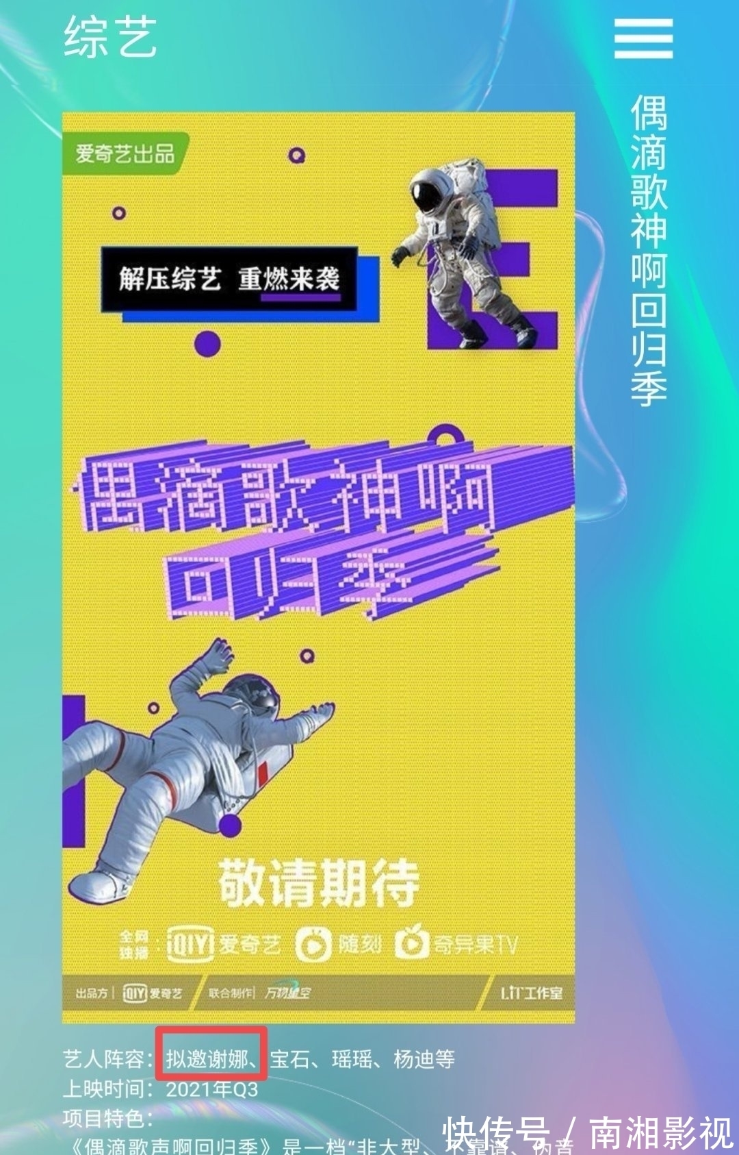 谢娜|央视发文认同谢娜,主持风格张弛有度获好评