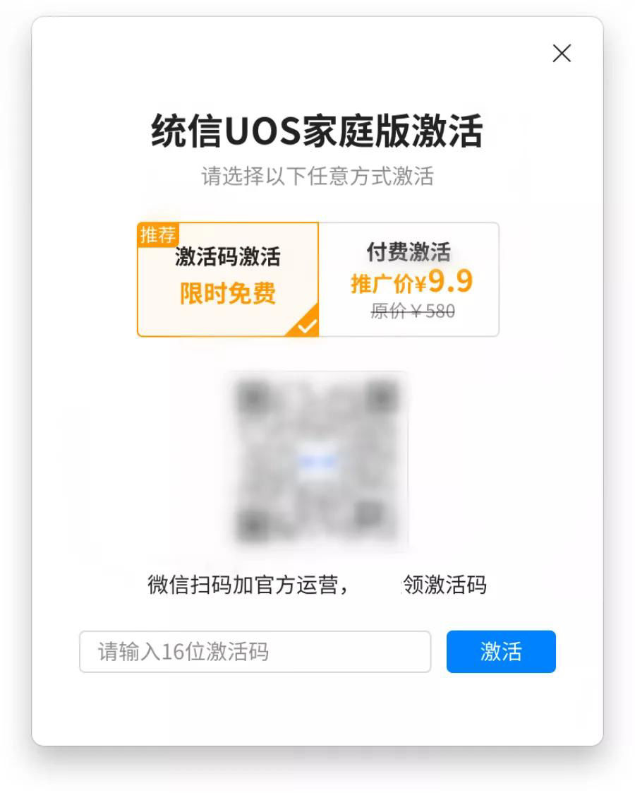激活|统信 UOS 家庭版 发布系统激活指南，限时免费激活码发放中