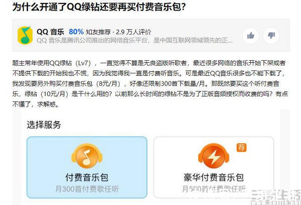 付费|QQ音乐推出超级会员，可以买但或许并没有必要