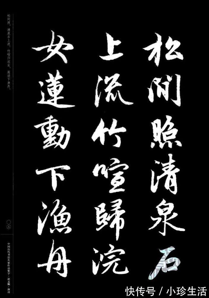 弗精|赵孟頫书法集字《唐诗》!学书在玩味古人法帖,悉知其用笔之意,乃为有益!