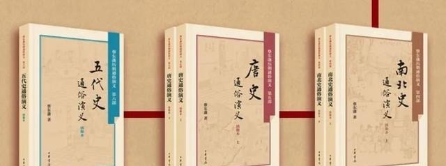 通俗|《唐史通俗演义》以正史为经野史为纬,真是一部普及唐史的佳作