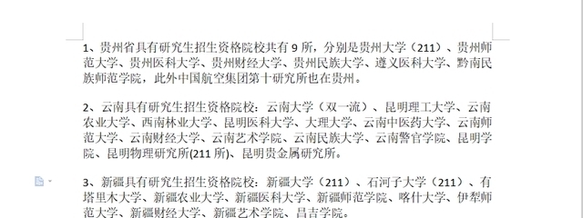 21考研调剂须知:考研B区十省院校汇总,