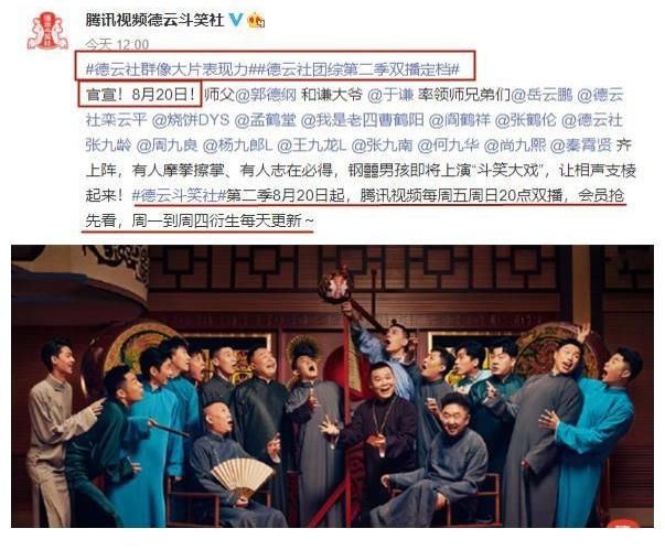 官宣|《德云斗笑社》第二季官宣,8月20号播出,一周播出两期实属首次