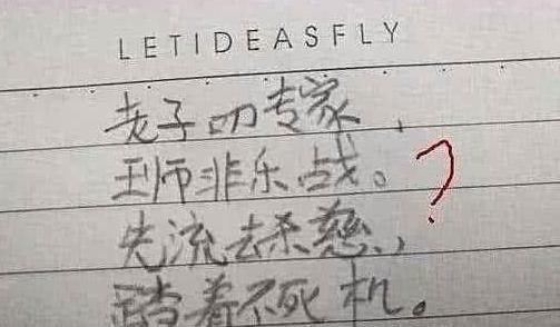小学生@小学生藏头诗火了,老师表示看的心累,你们能看懂吗