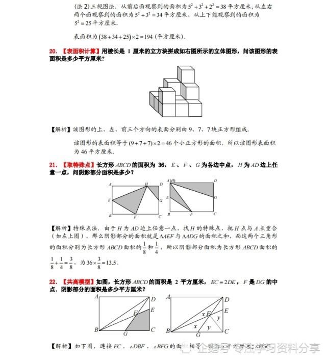 小学数学|小学数学：30道小升初几何问题(答案)，孩子吃透，考试不丢分！