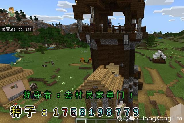 我的世界 無聊沒事做 掠奪者 走 帶你去樓下的村民家溜達一圈 中國熱點