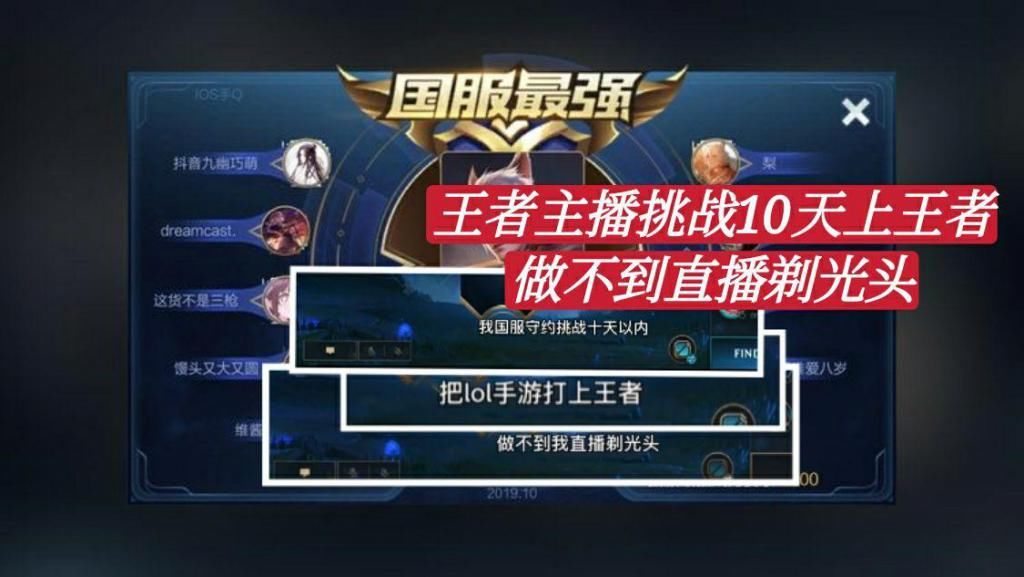 段位|王者主播放话，10天打上LOL手游王者段位，第五天还在白银二
