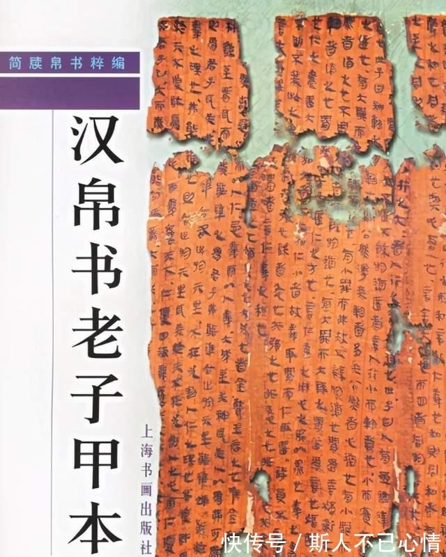 老子&考古发现汉初版《道德经》,与今版比较:几乎已被改得面目全非