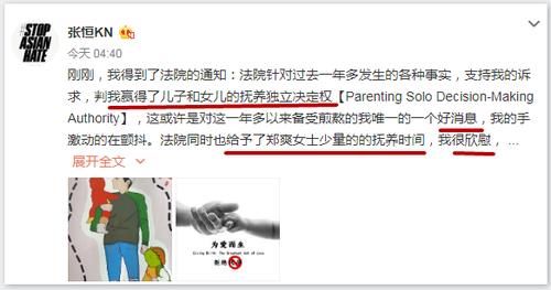 爽子|郑爽终究是输了？张恒获得子女抚养决定权，培养纯洁高尚的品德